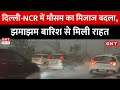 Delhi-NCR में झमाझम बारिश और ओलावृष्टि, 15 राज्यों में IMD का अलर्ट जारी, देखें आज की बड़ी खबरें