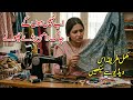 How to Fix Uneven Chak Daman with Dori Piping | Dori Piping Lagane Ka Tarika       Stitch Hub