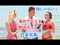 【日本語&英語字幕】海外ドラマ&YouTuber『海外でモテる男の特徴！顔は関係なし？！』【解説付き】 / 聞き流し