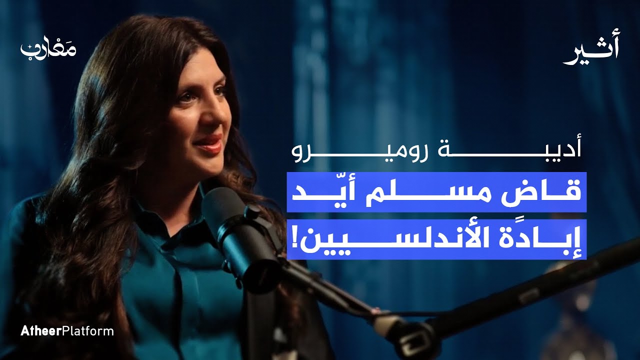 قاضٍ يؤيد إبادة الأندلسيين.. هل يعيد التاريخ نفسه؟