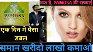 PAMOSA की सच्चाई || MLM || Pyramid Scam || Froud || A.r.s combination to all screenshot 5