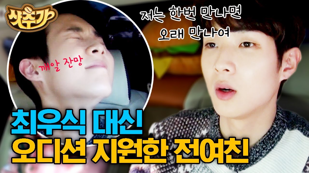 [#샷추가] 최우식의 연애 스타일은?❤ 연기를 시작한 것도 5년 만난 여자친구 덕분이다?! | #현장토크쇼택시 #Diggle