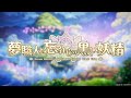 オープニングムービー【夢職人と忘れじの黒い妖精(ゆめくろ)】