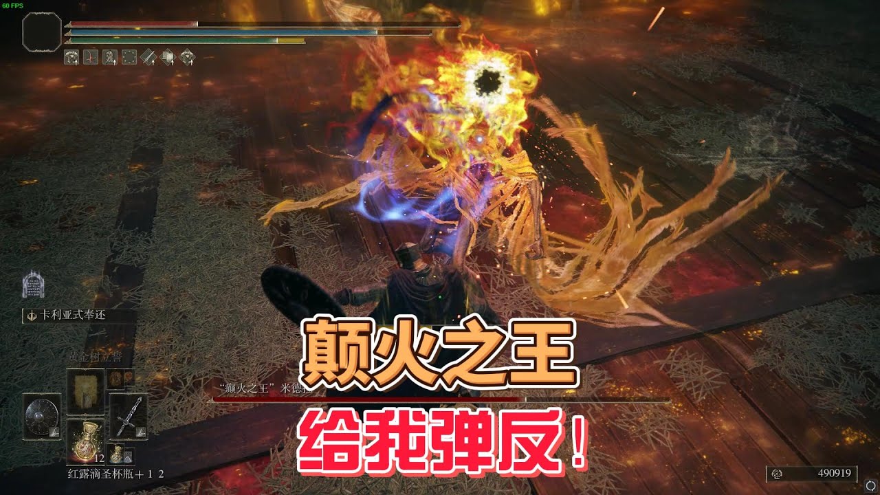 【黄金树之影】颠火之王给我反!#游戏日常#弹反#精彩瞬间 - YouTube
