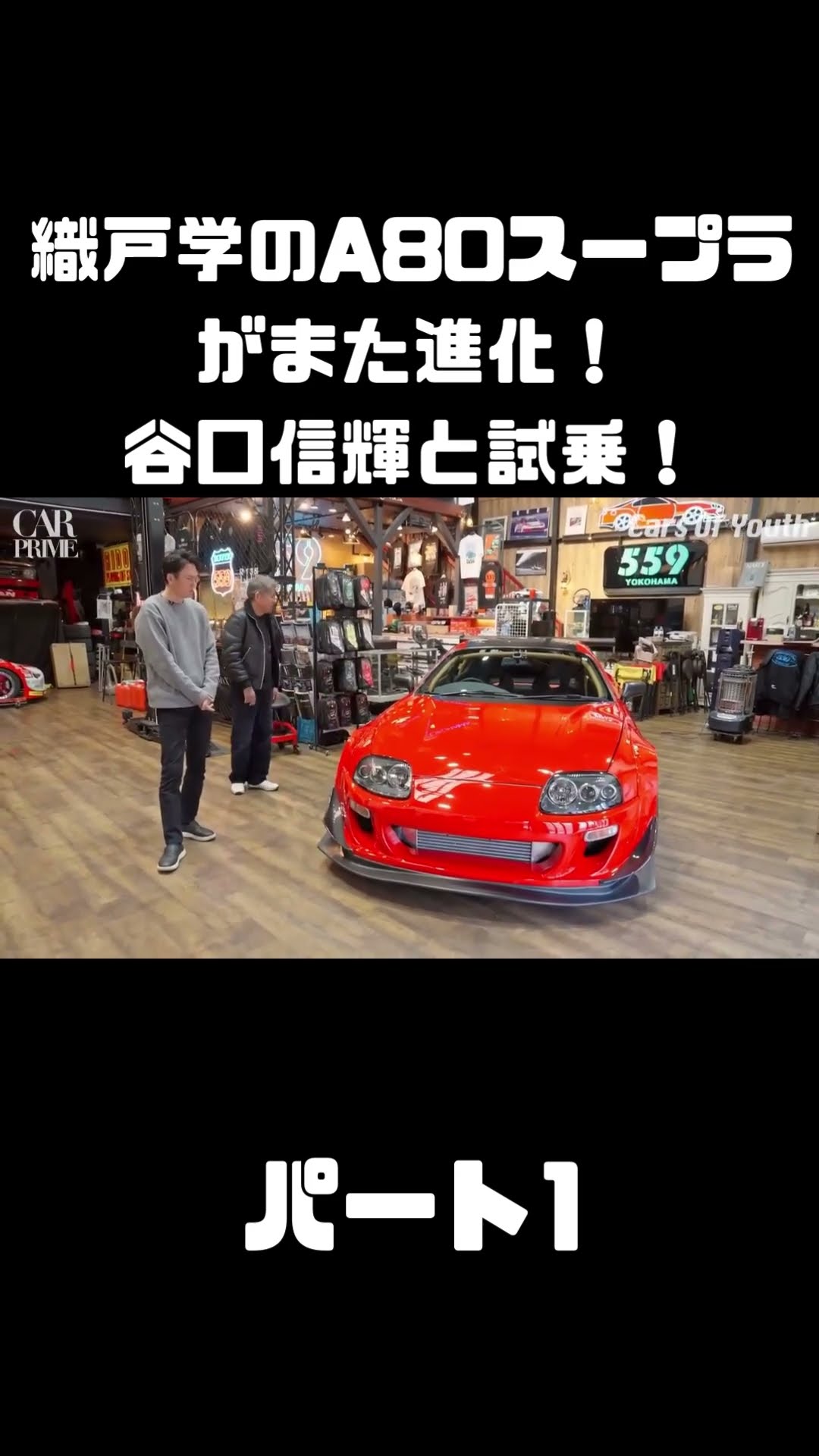 Manabu Orido's A80 Supra has evolved again! Get your impressions