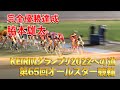 KEIRINグランプリ2022への道 第65回オールスター競輪