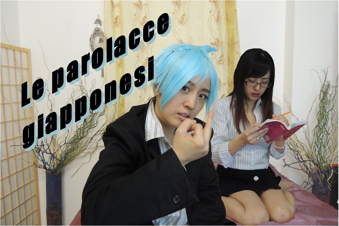 Le parolacce in lingua giapponese!!