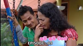 Api Api Wage (අපි අපි වගේ) S2 | Episode 09 - (2026-08-03)