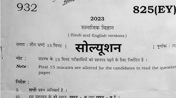 up board class 10 social science paper 2023 solution / सामाजिक विज्ञान पेपर 2023 class10 @Omexbhai