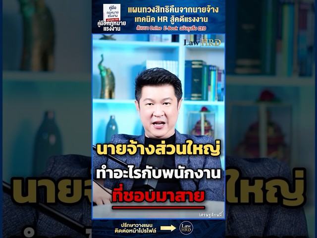นายจ้างส่วนใหญ่จะทำอะไรกับพนักงานที่ชอบมาสาย