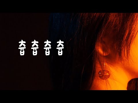 자꾸 귀에 바람불며 괴롭히는 남친ASMR