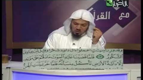 قصة دوود وسليمان من سورة سبأ الشيخ جمال القرش