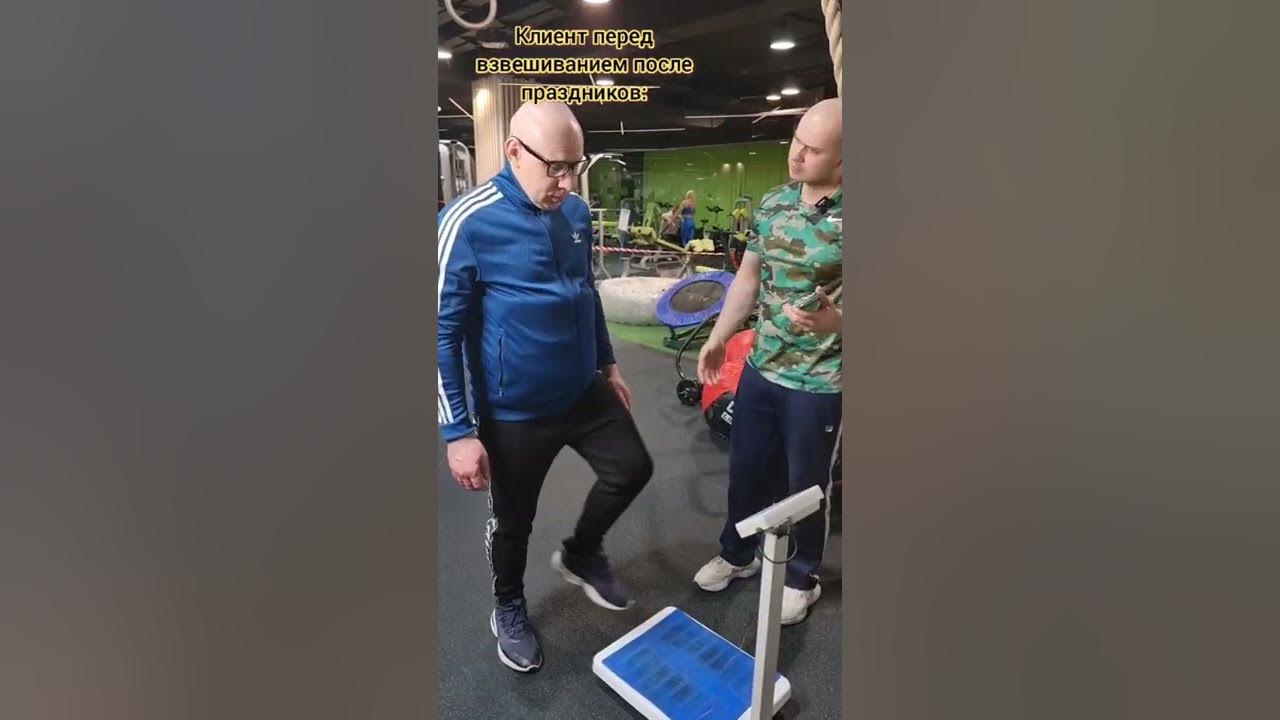Культурист взвешивание