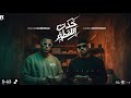 اسلام كابونجا وكريم كريستيانو خدت اللقطه   2026 خدده كشافيتو 