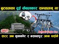      butwal lumbini cable car siddhartha cable car new update