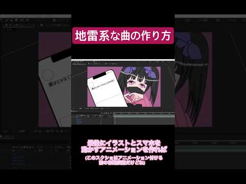 地雷系な曲の作り方
