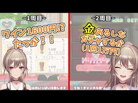 【ドリームクラブZERO】1周目と2周目のフレンの金遣いまとめ【にじさんじ切り抜き/フレン・E・ルスタリオ】