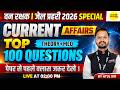 VAN RAKSHAK EXAM 2026 JAIL PRAHARI 2026 CURRENT AFFAIRS TOP 100 IMPORTANT QUESTIONS 2026 BY ATUL SIR