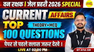 VAN RAKSHAK EXAM 2026 JAIL PRAHARI 2026 CURRENT AFFAIRS TOP 100 IMPORTANT QUESTIONS 2026 BY ATUL SIR