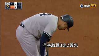 20190410MLB牛棚再度砸鍋 洋基連2天遭太空人逆轉勝