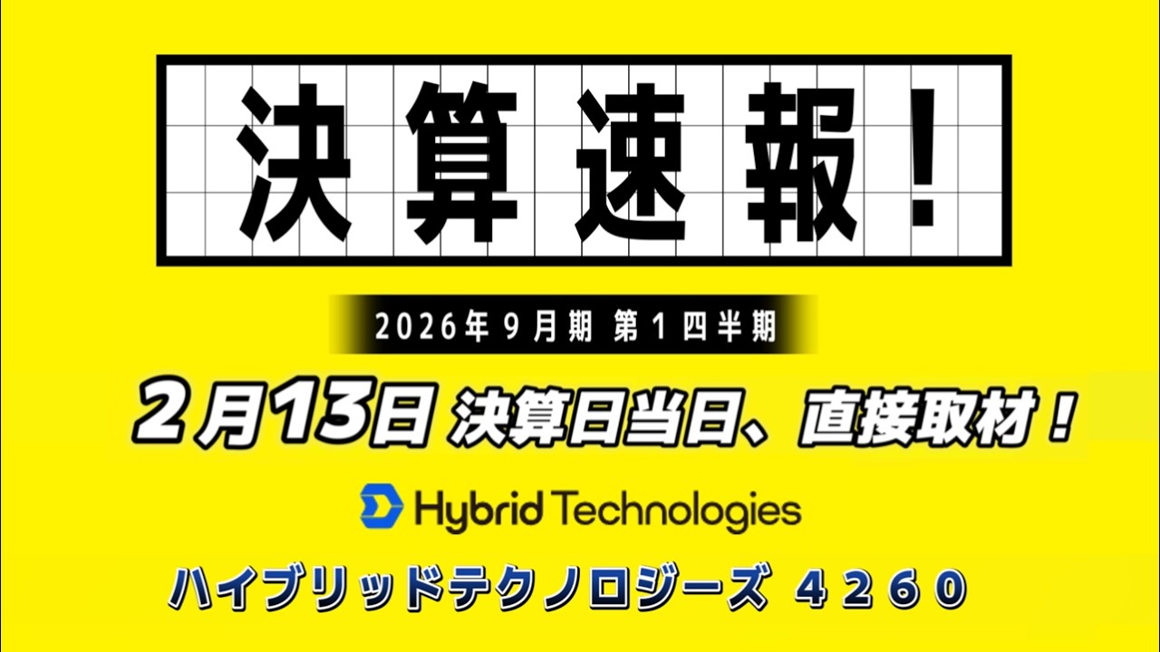 決算速報！第1Qは会計制度変更なければ想定以上の数字だった！？通期売上高は前期比69％増、営業利益は同470％増を見込む