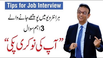 Interview Tips - How to prepare for an Interview | By Ejaz Bukhari | English