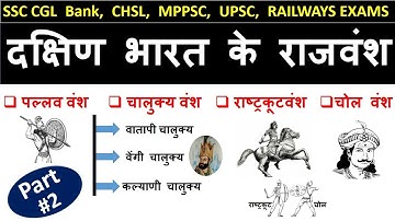 Indian History : दक्षिण भारत का इतिहास Part-2 | By Akshay Shrivastava