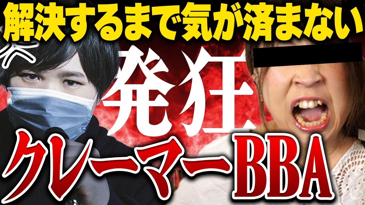 【大発狂&大号泣】相談開始1秒で大発狂するクレーマーBBAにコレコレがブチギレ...コレリスに論破され喧嘩に発展し更に大号泣でヤバ過ぎる展開に...