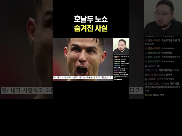 호날두 노쇼 숨겨진 사실