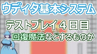 【 #ゲーム制作】テストプレイ！回復勇者と化している主人公にも戦闘機会を【 #ケモノVtuber 】【 #wolfrpgエディター 】【 #ウディタ 】