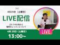 土曜日のスギプロ まったりLIVE13:00~