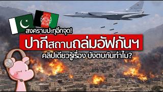 Another war has erupted! Pakistan attacks an Afghan city. Why? #WhyDiary I Just want to tell...◄2...