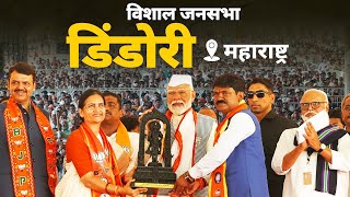 Pm Modi Live | Public Meeting In Dindori, Maharashtra  | Lok Sabha Election 2024