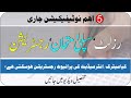 Retotalling result 2022 | 2nd Annual Exam 2022 | HSSC Annual Exam 2022 | Taleemi Khabrain
