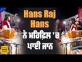 Hans Raj Hans ਦ ਸ ਰ ਦ ਸਭ ਨ ਮ ਣ ਆ ਆਨ ਦ Master Saleem Afsana Khan ਸਣ Jyoti Nooran ਨ ਵ ਰ Hans Raj Hans ਦ ਸ ਰ ਦ ਸਭ ਨ ਮ ਣ ਆ ਆਨ ਦ Master Saleem Afsana Khan ਸਣ Jyoti Nooran ਨ ਵ ਰ