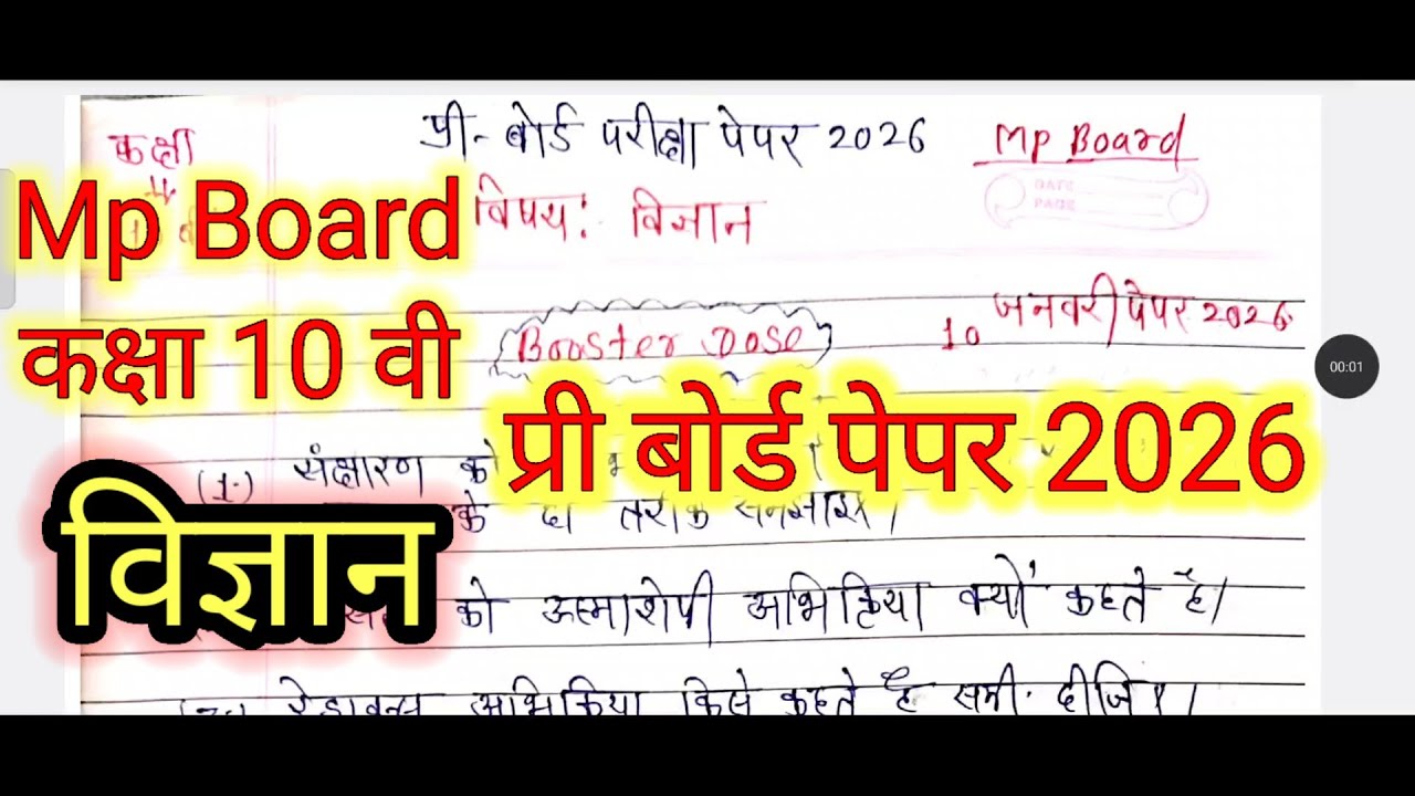 Mp Board 10th  Science Pri Board Paper 2026// कक्षा 10 वी  विज्ञान प्री बोर्ड पेपर 2026// Science 