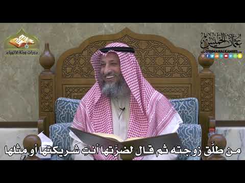 2131 - من طلَّق زوجته ثم قال لضرَّتها أنتِ شريكتها أو مثلها - عثمان الخميس