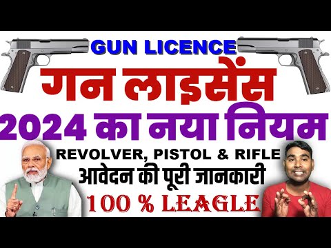 Gun Licence Kaise Banwaye? 