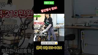 올 마지막 할인프로모션 ~! #자전거도로 #500w #모두스포츠 #전기자전거추천 #신형전기자전거 #전기차 #자전거도로