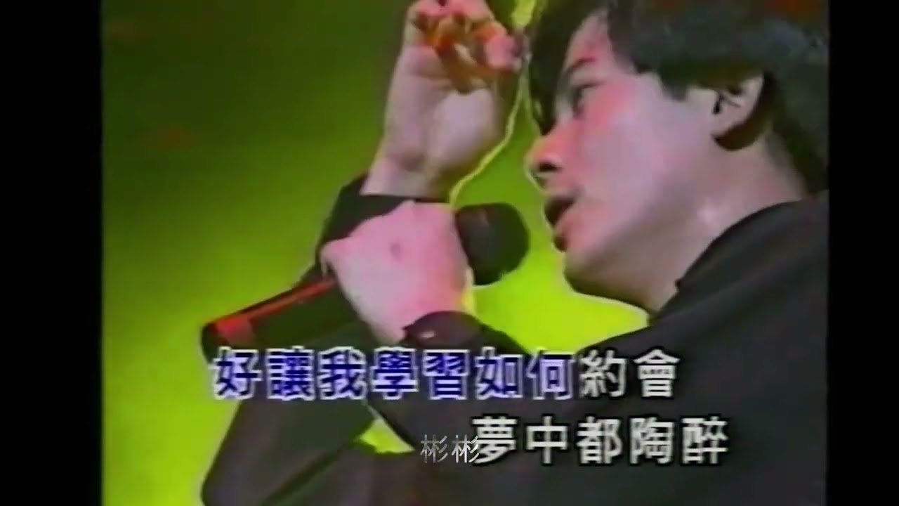 【郭富城】珍貴現場原聲版《我想偷偷對你說我愛你》1992新加坡對你愛不完演唱會