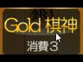 ソフト指し疑惑の相手にゴールド棋神を連打した結果wwwwwwwwwww