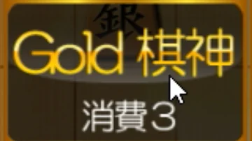 将棋ウォーズ 弾丸 ソフト指し
