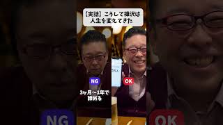 【実話】人生を変えたい時にすべきこと６選【精神科医・樺沢紫苑】#sora2