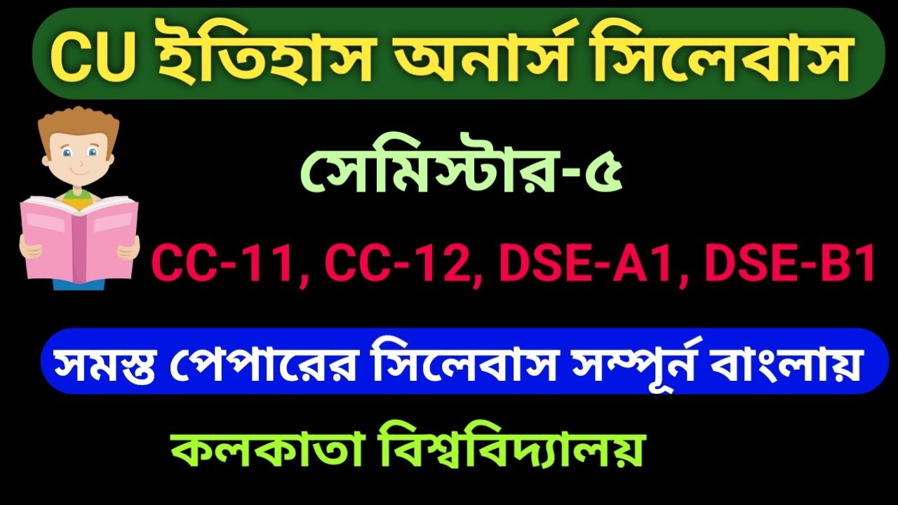 CALCUTTA UNIVERSITY 5TH SEM HISTORY HONOURS SYLLABUS CC 11 CC 12 calcutta-university-5th-sem-history-honours-syllabus-cc-11-cc-12