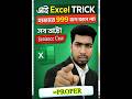 MS EXCEL এ খুব সহজে Sentance সাজানোর সহজ উপায়