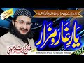 Yar E Ghar O Mazar یار غار مزار New Kalaam 2024 Mufti Saeed Arshad Al Hussaini