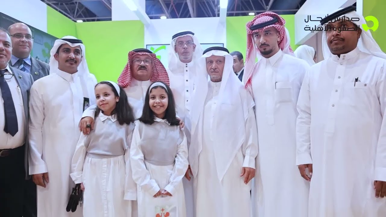 برومو  مشاركة مدرسة انجال الصفوة في معرض التعليم بجدة