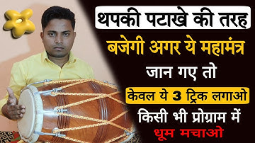 थपकी पटाखे की तरह आवाज करेगी अगर ये ट्रिक जान गए// learn how to play thapki// dholakbajanasikhe//
