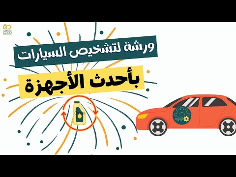 ورشة لتشخيص السيارات بأحدث الأجهزة عنيزة القصيم بريدة البدائع ورشة