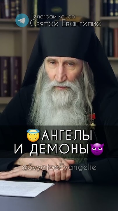 Инок Киприан про Ангелов и бесов - YouTube